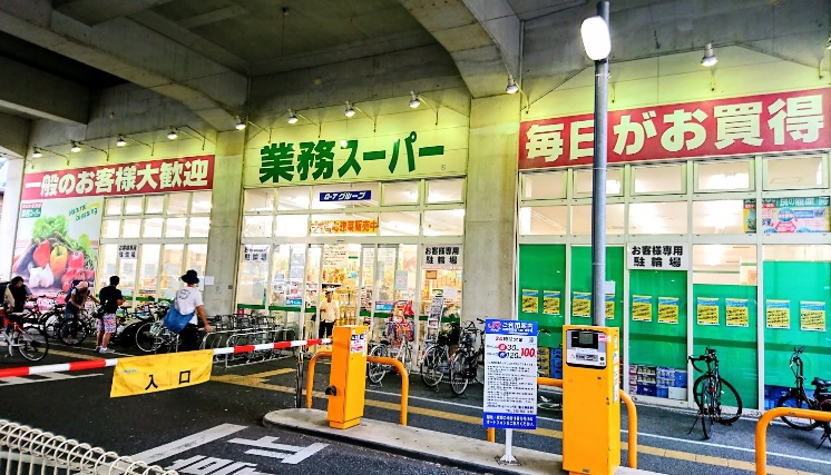 スーパー　業務スーパー箱崎駅店（スーパー）まで408m