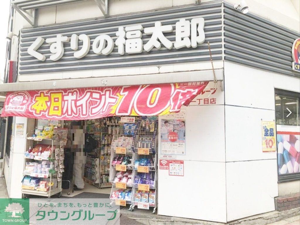 ドラックストア　くすりの福太郎（ドラッグストア）まで520m