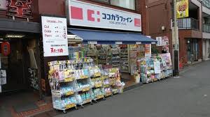 ドラックストア　ココカラファイン上石神井店（ドラッグストア）まで578m