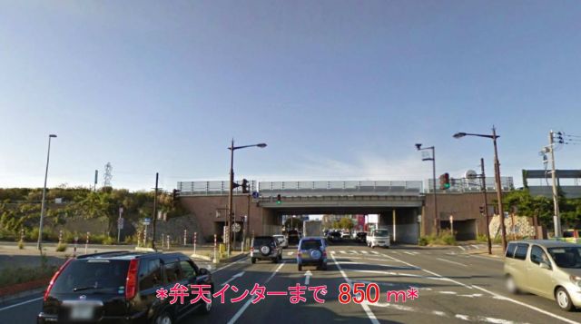 その他　弁天インター（その他）まで850m