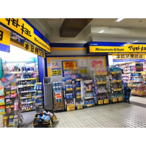 ドラックストア　マツモトキヨシ金沢文庫駅店（ドラッグストア）まで660m