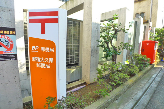 郵便局　新宿大久保郵便局（郵便局）まで406m