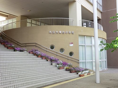 小学校　横須賀市立大塚台小学校（小学校）まで678m