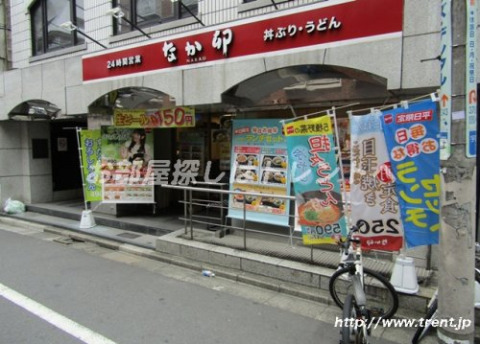 飲食店　なか卯 渋谷宇田川町店（飲食店）まで790m