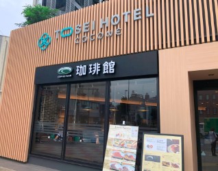 飲食店　珈琲館トーセイホテルココネ浅草蔵前店（飲食店）まで454m
