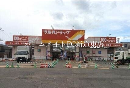 ドラックストア　ツルハドラッグ新道元町店（ドラッグストア）まで779m