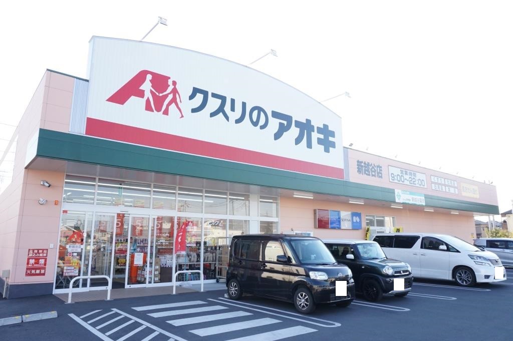 ドラックストア　クスリのアオキ 新越谷店（ドラッグストア）まで513m