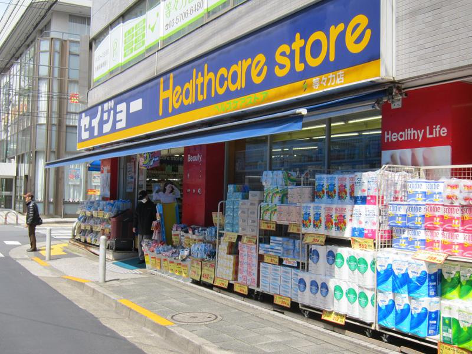 ドラックストア　ココカラファイン等々力店（ドラッグストア）まで407m
