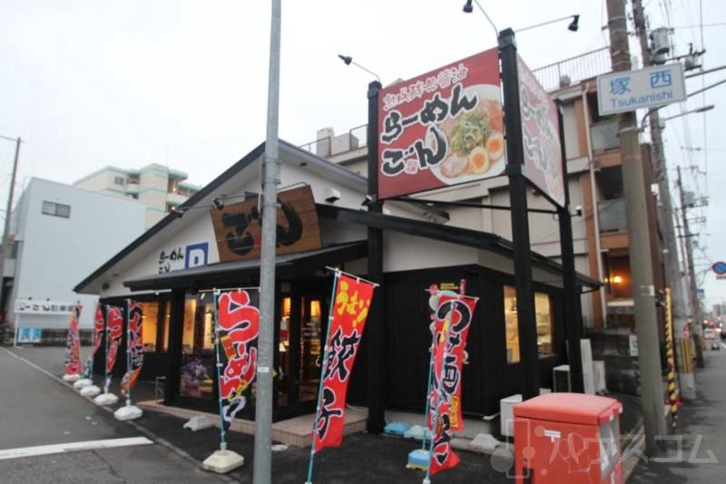 飲食店　らーめん・ごん（飲食店）まで214m