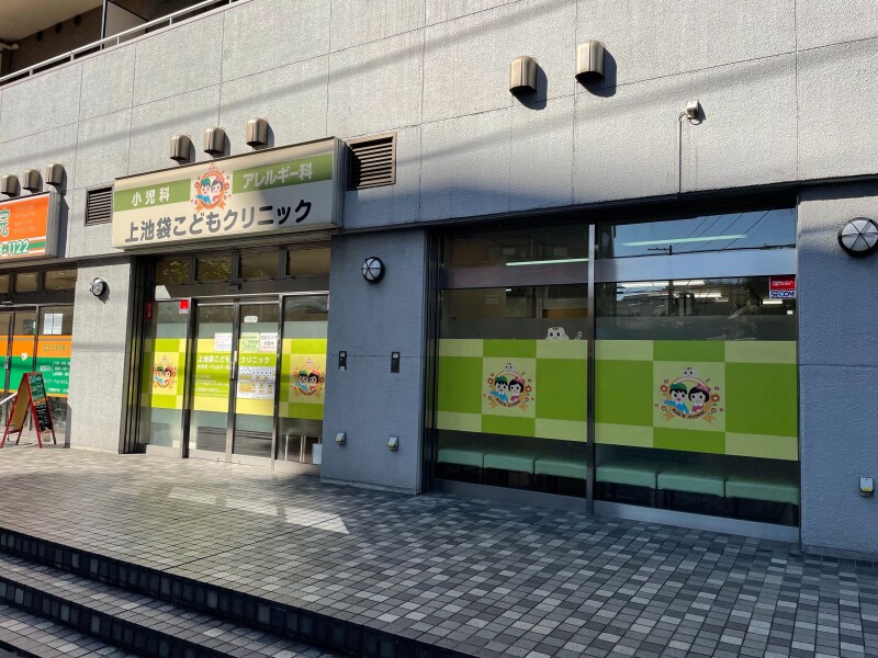 病院　上池袋こどもクリニック（病院）まで488m