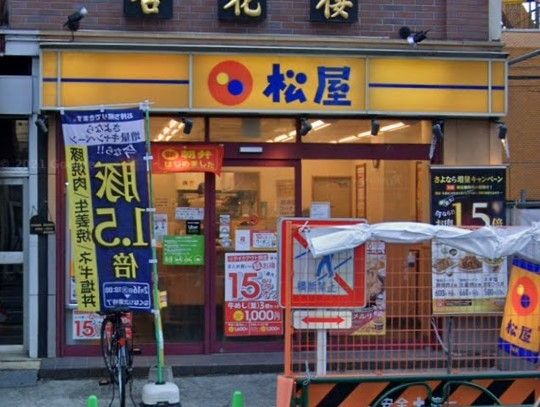 飲食店　松屋千駄木店（飲食店）まで220m
