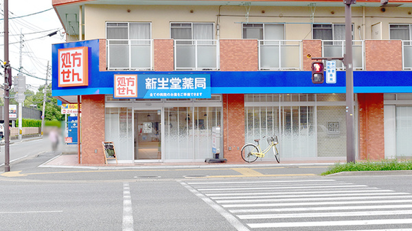 ドラックストア　新生堂薬局 塩原店（ドラッグストア）まで334m