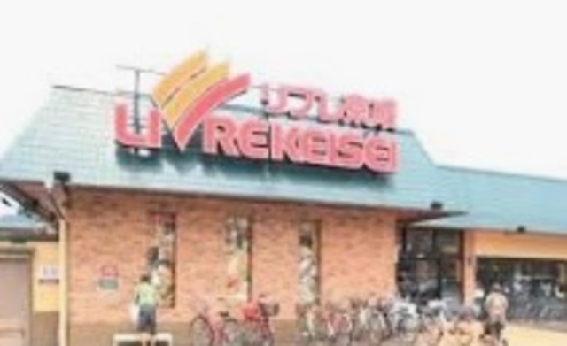 スーパー　リブレ京成三矢小台店（スーパー）まで1810m