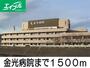 病院　金光病院（病院）まで1500m