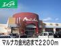 スーパー　マルナカ金光店（スーパー）まで2200m