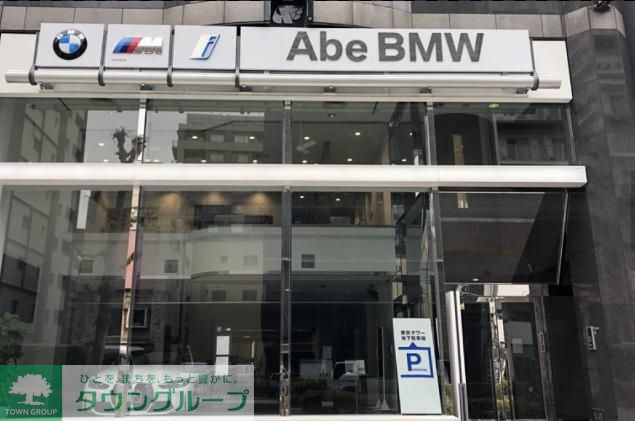 その他　Abe　BMW麻布ショールーム（その他）まで830m