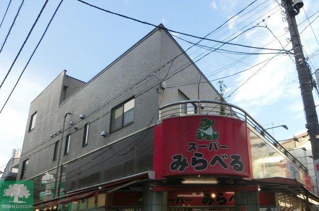 スーパー　スーパーみらべる練馬春日町店（スーパー）まで320m