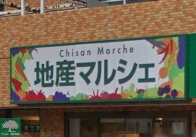 スーパー　地産マルシェ光が丘店（スーパー）まで420m