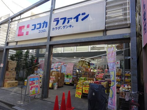ドラックストア　ココカラファイン 千歳船橋店（ドラッグストア）まで313m