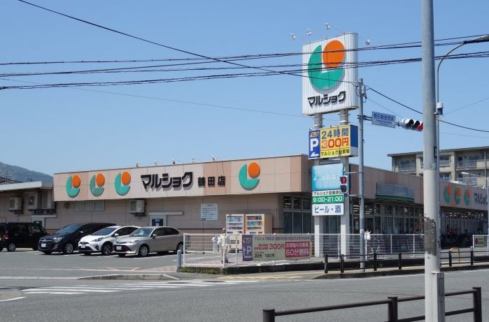スーパー　株式会社サンリブ マルショク 鶴田店（スーパー）まで633m
