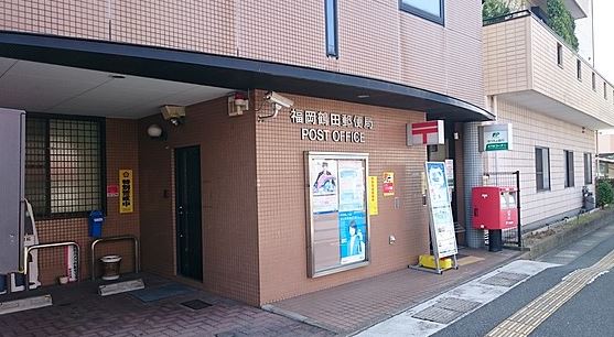 郵便局　福岡鶴田郵便局（郵便局）まで651m
