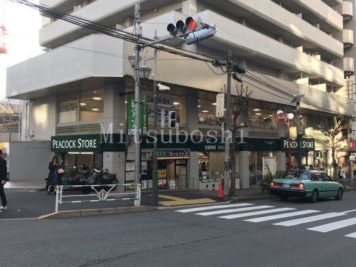 スーパー　ピーコックストア 恵比寿南店（スーパー）まで563m