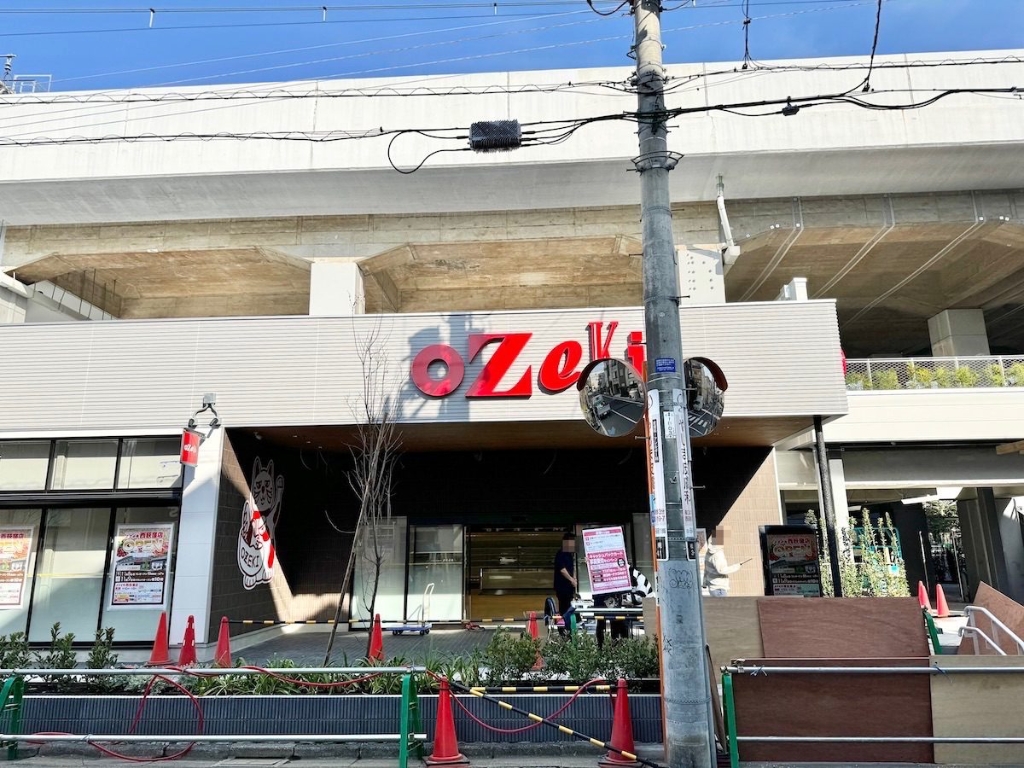 スーパー　オオゼキ　西荻窪店（スーパー）まで261m