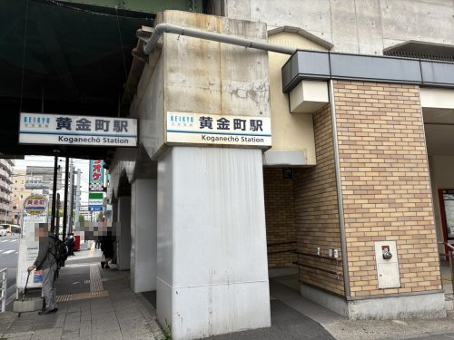 その他　黄金町駅（その他）まで845m