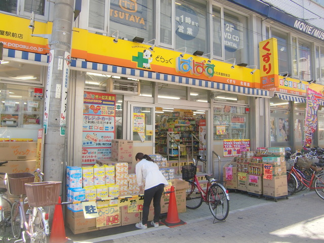 ドラックストア　どらっぐぱぱすお花茶屋駅前店（ドラッグストア）まで92m