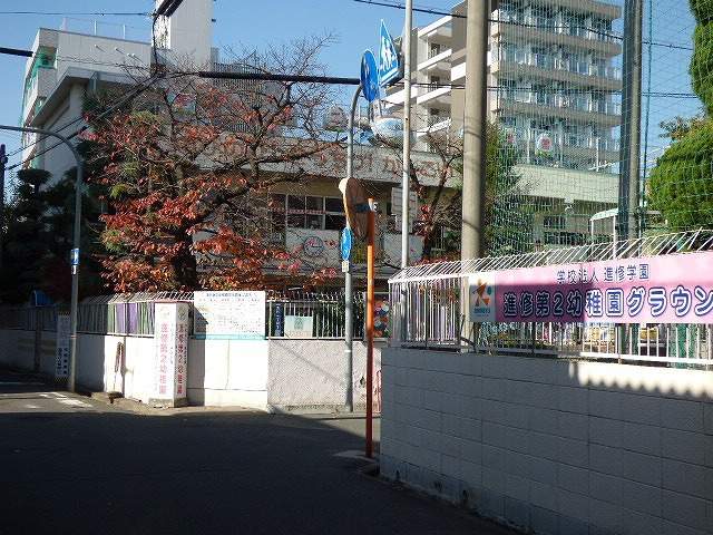 幼稚園・保育園　進修第二幼稚園（幼稚園・保育園）まで2495m
