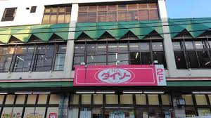 その他　ダイソーよしや早宮店（その他）まで453m