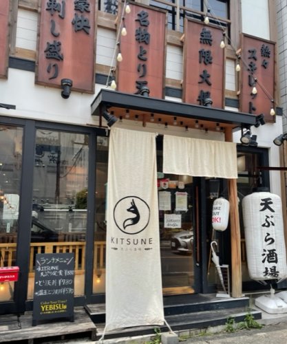 飲食店　天ぷらスタンドKITSUNE(キツネ) 塩釜口店（飲食店）まで1784m