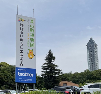 その他　東山動植物園（その他）まで2270m
