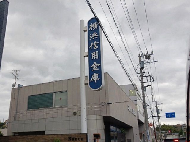 銀行　横浜信用金庫千年支店（銀行）まで110m