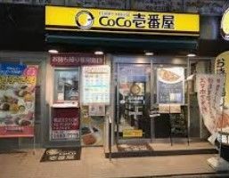 飲食店　CoCo壱番屋西武東長崎駅前店（飲食店）まで20m