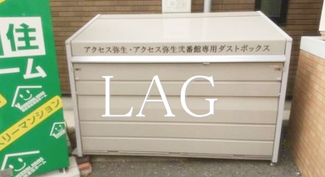 その他共有部分　ゴミ捨て場です。