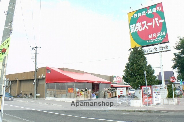 スーパー　卸売スーパー岩見沢店（スーパー）まで550m