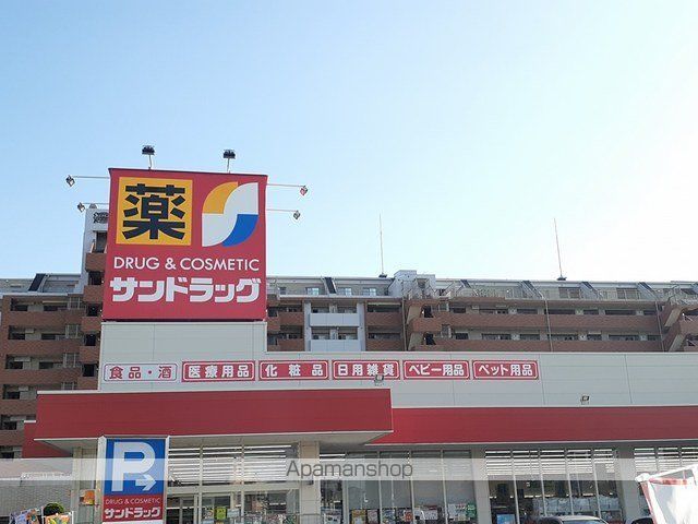 ドラックストア　サンドラッグ（ドラッグストア）まで450m