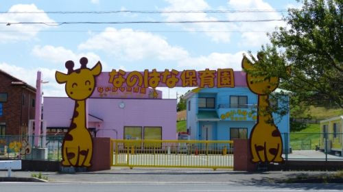 幼稚園・保育園　なのはな保育園（幼稚園・保育園）まで849m