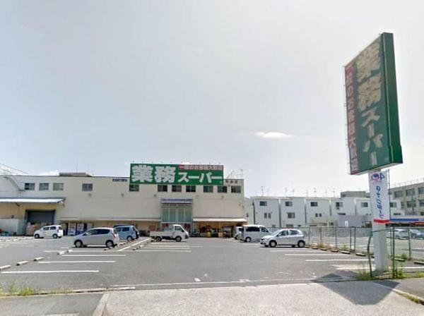 スーパー　業務スーパー平野店（スーパー）まで844m