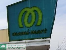 スーパー　マミーマート（スーパー）まで1225m