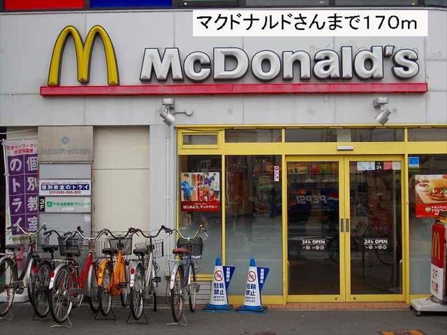 飲食店　マクドナルドさん（飲食店）まで170m