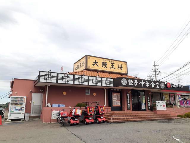 飲食店　大阪王将様（飲食店）まで1128m