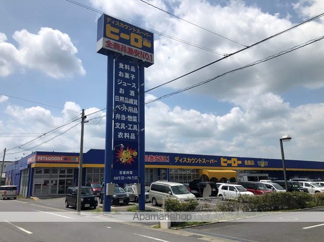 スーパー　ヒーロー（スーパー）まで1256m