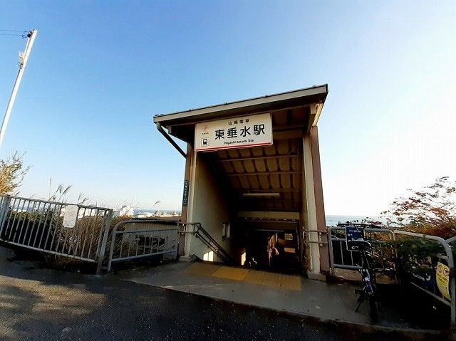 その他　山陽電車東垂水駅（その他）まで900m