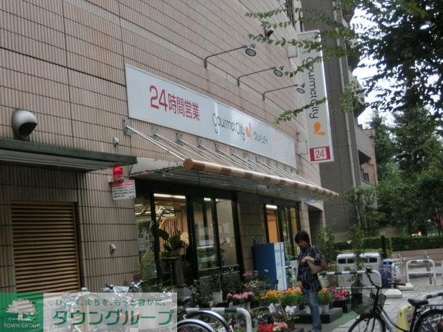 スーパー　グルメシティ（スーパー）まで160m