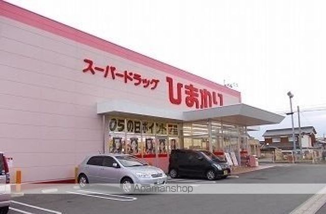 ドラックストア　スーパードラッグひまわり香寺店（ドラッグストア）まで650m