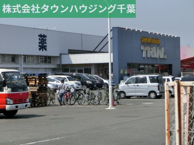 スーパー　トライアル（スーパー）まで1100m