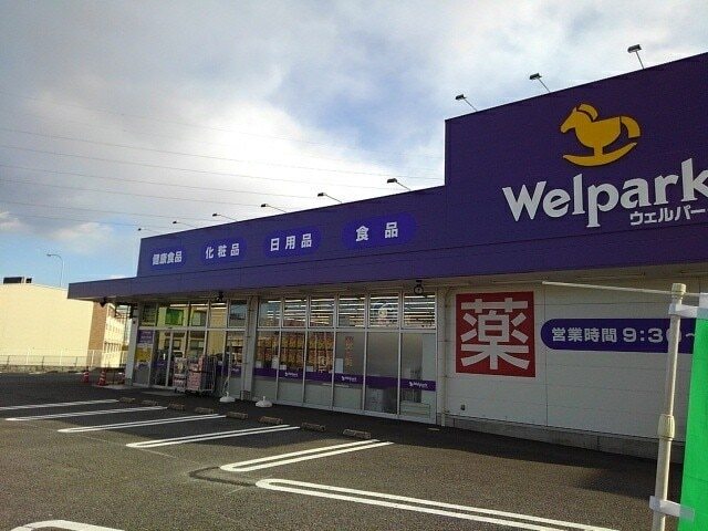 その他　ウエルパーク川越南大塚東店（その他）まで964m