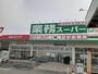 スーパー　業務スーパー 岸和田今木店（スーパー）まで1221m